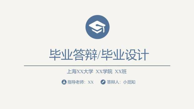 蓝色商务风毕业设计答辩PPT模板0