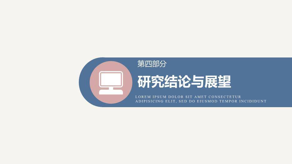 蓝色商务风毕业设计答辩PPT模板6