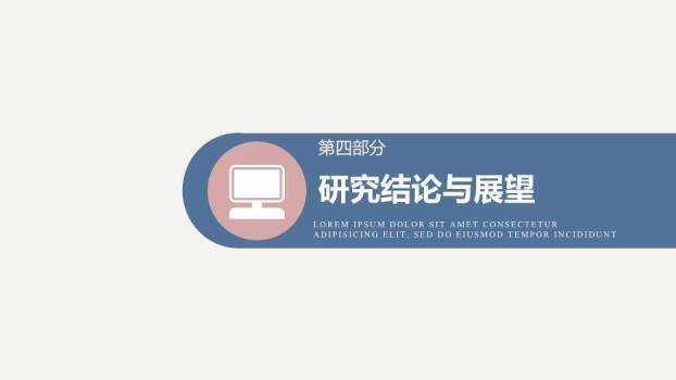 蓝色商务风毕业设计答辩PPT模板6