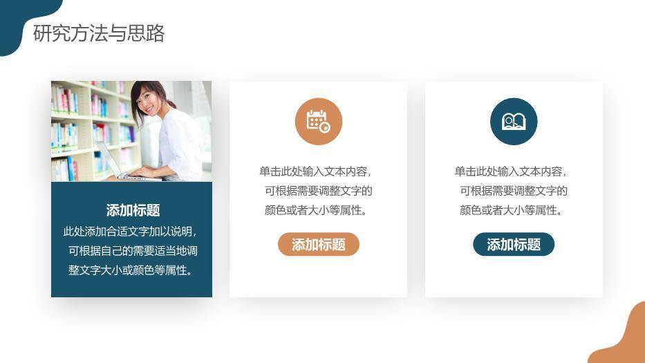 蓝色商务风标准毕业论文答辩PPT模板9