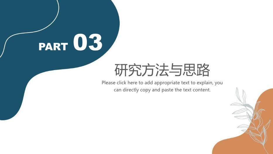 蓝色商务风标准毕业论文答辩PPT模板5