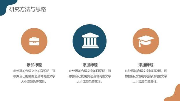 蓝色商务风标准毕业论文答辩PPT模板7