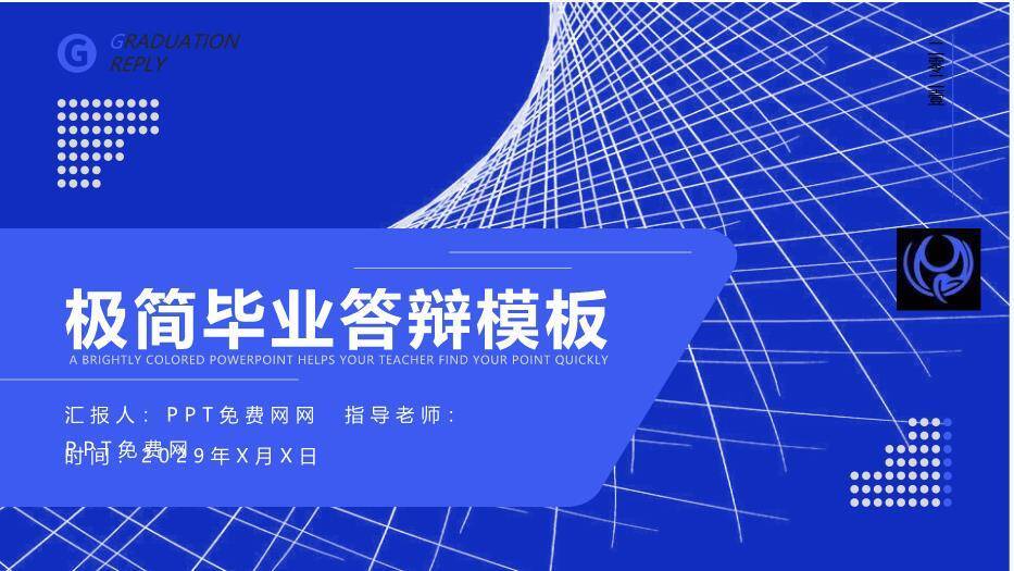 蓝色商务风极简毕业答辩PPT模板0