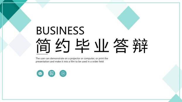 蓝色商务风简约毕业答辩PPT模板0