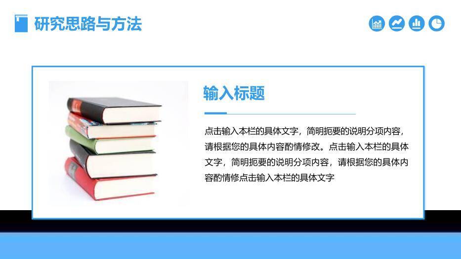 蓝色商务风简约毕业论文答辩PPT模板3