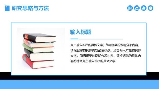 蓝色商务风简约毕业论文答辩PPT模板3