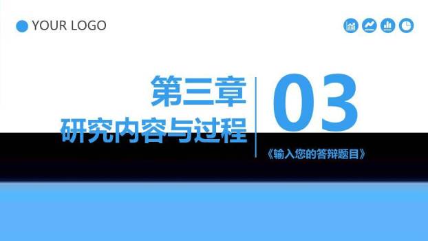 蓝色商务风简约毕业论文答辩PPT模板4