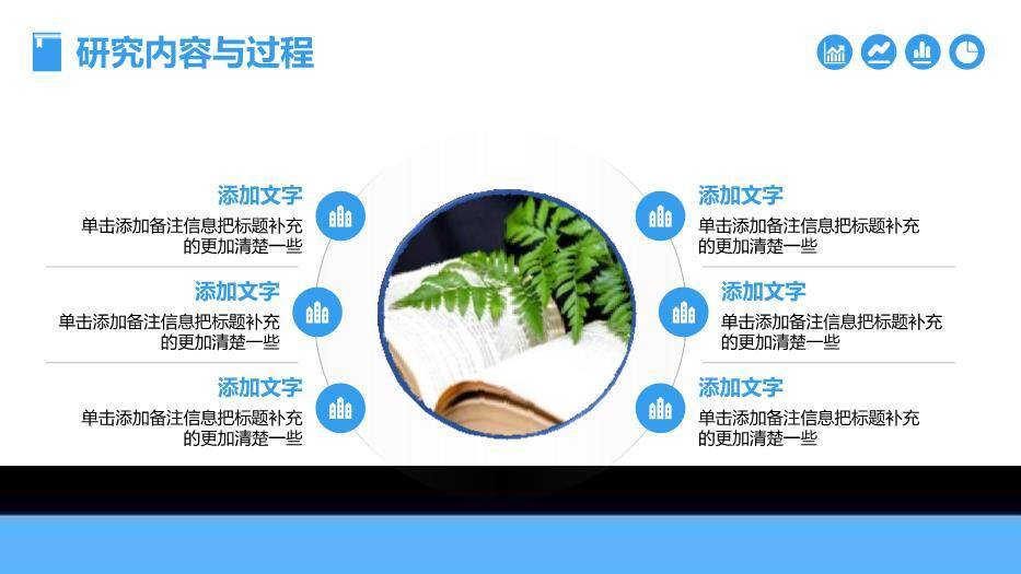 蓝色商务风简约毕业论文答辩PPT模板5