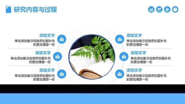 蓝色商务风简约毕业论文答辩PPT模板5