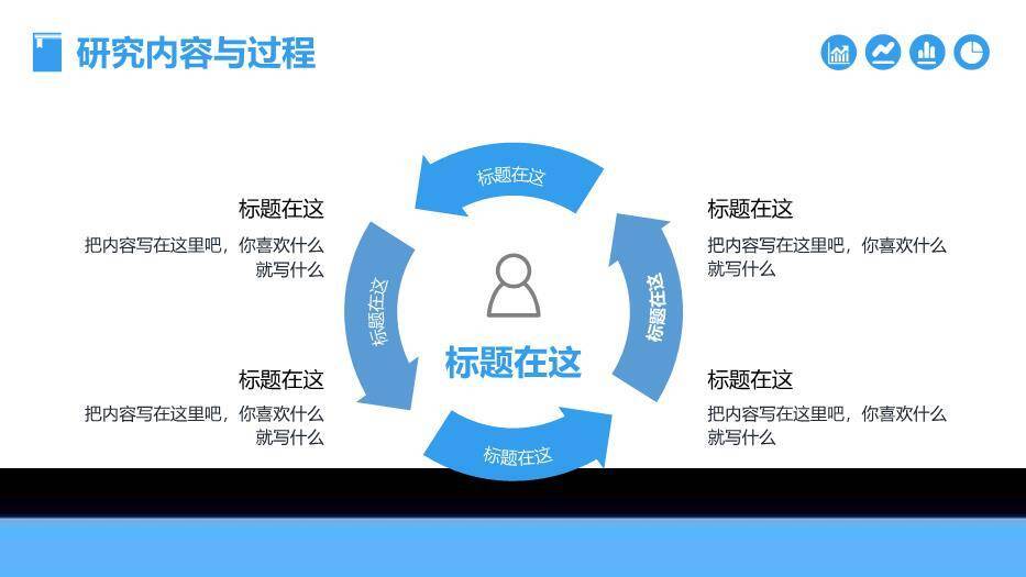 蓝色商务风简约毕业论文答辩PPT模板6