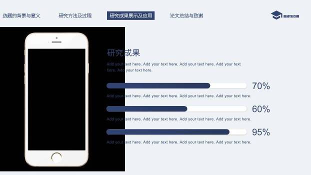 蓝色商务风简约毕业设计答辩PPT模板8