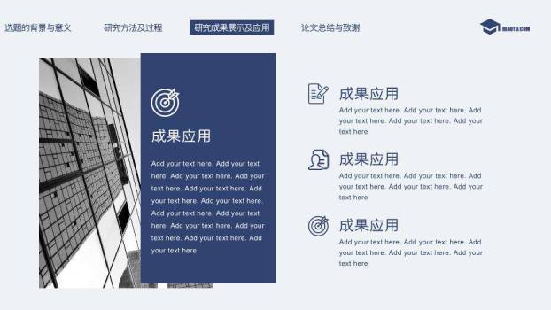 蓝色商务风简约毕业设计答辩PPT模板9