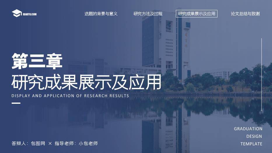 蓝色商务风简约毕业设计答辩PPT模板5