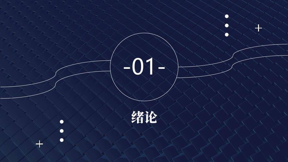 蓝色商务风开题报告PPT模板8