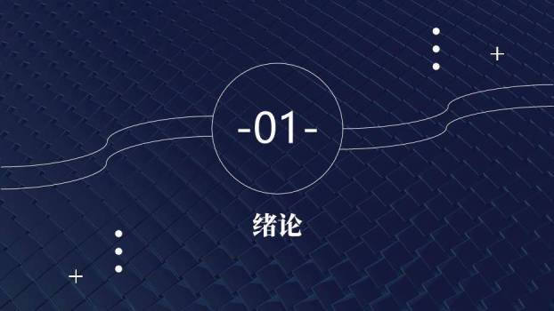蓝色商务风开题报告PPT模板8