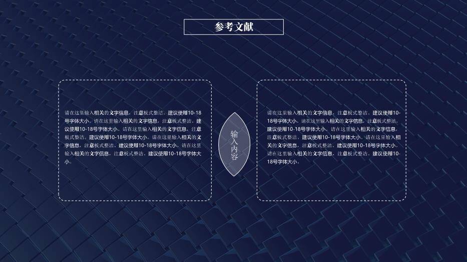 蓝色商务风开题报告PPT模板5