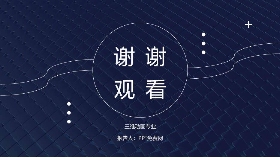 蓝色商务风开题报告PPT模板6