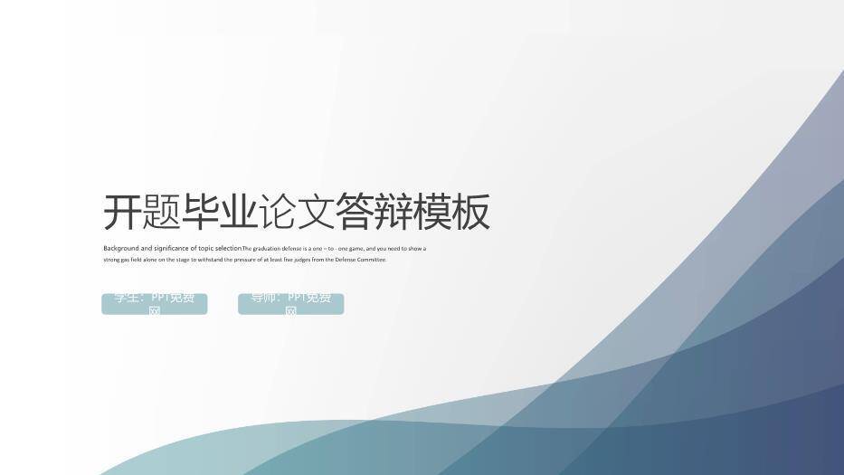 蓝色商务风开题毕业论文答辩PPT模板0