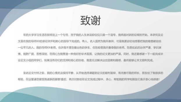 蓝色商务风开题毕业论文答辩PPT模板6
