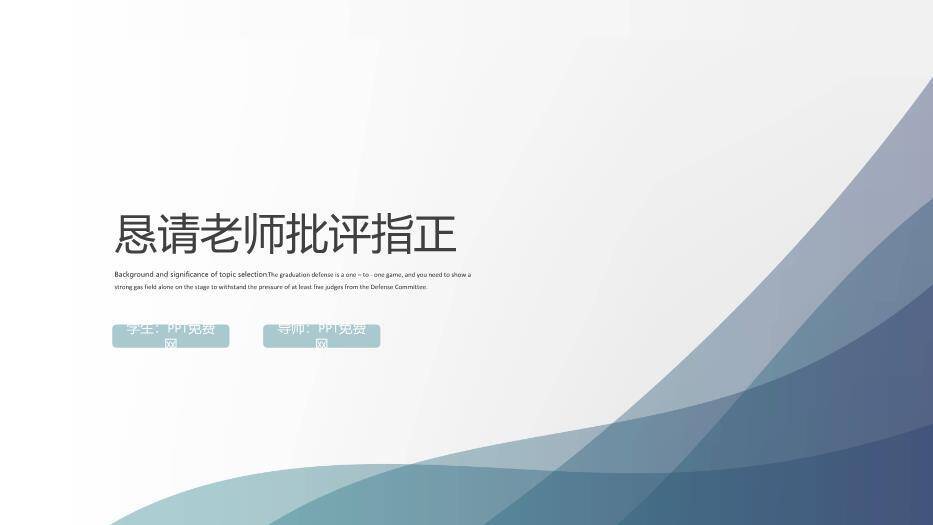 蓝色商务风开题毕业论文答辩PPT模板7