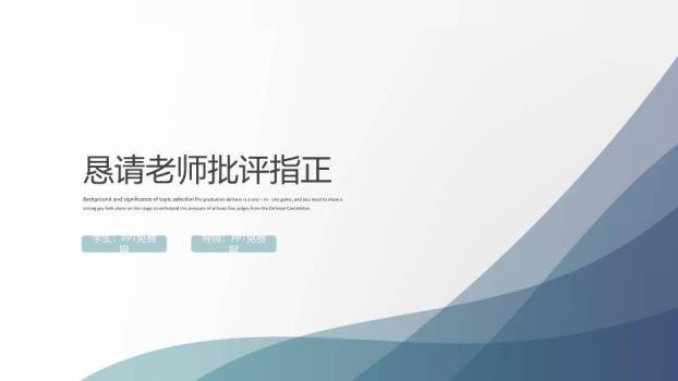 蓝色商务风开题毕业论文答辩PPT模板7