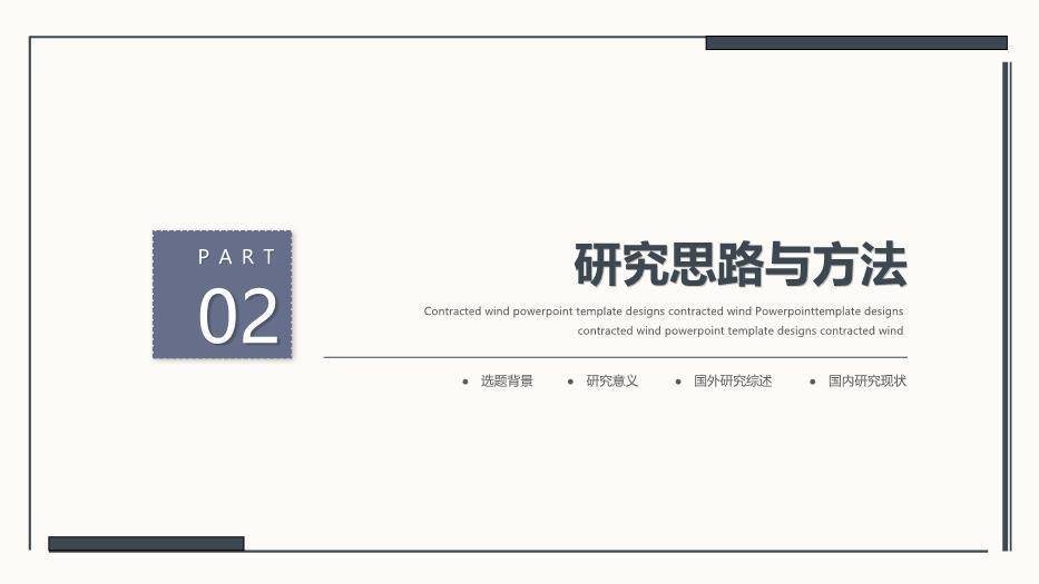 蓝色商务风论文答辩PPT模板1