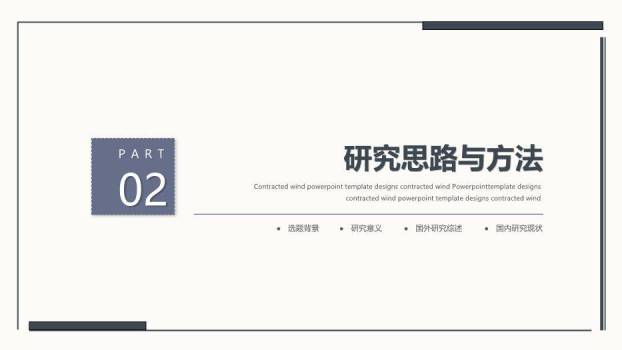 蓝色商务风论文答辩PPT模板1