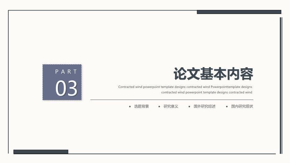 蓝色商务风论文答辩PPT模板5