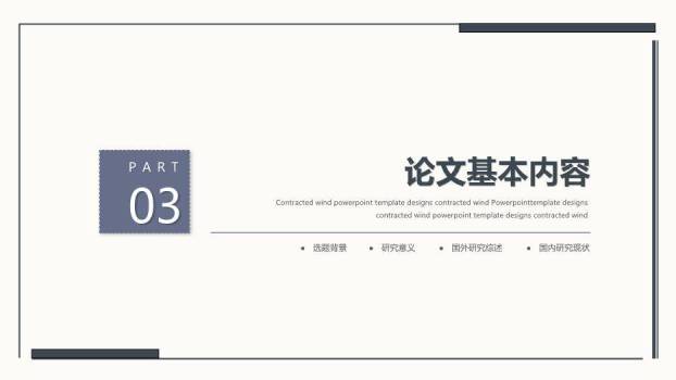 蓝色商务风论文答辩PPT模板5