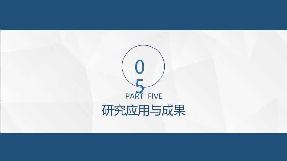 蓝色商务风通用毕业论文答辩PPT模板8