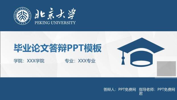 蓝色商务风通用毕业论文答辩PPT模板0