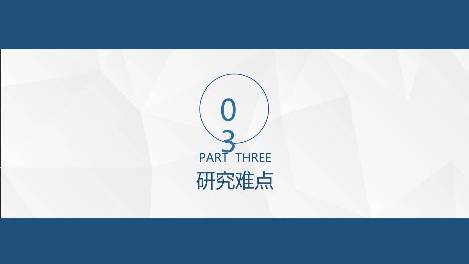 蓝色商务风通用毕业论文答辩PPT模板1