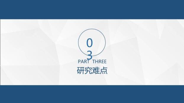 蓝色商务风通用毕业论文答辩PPT模板1