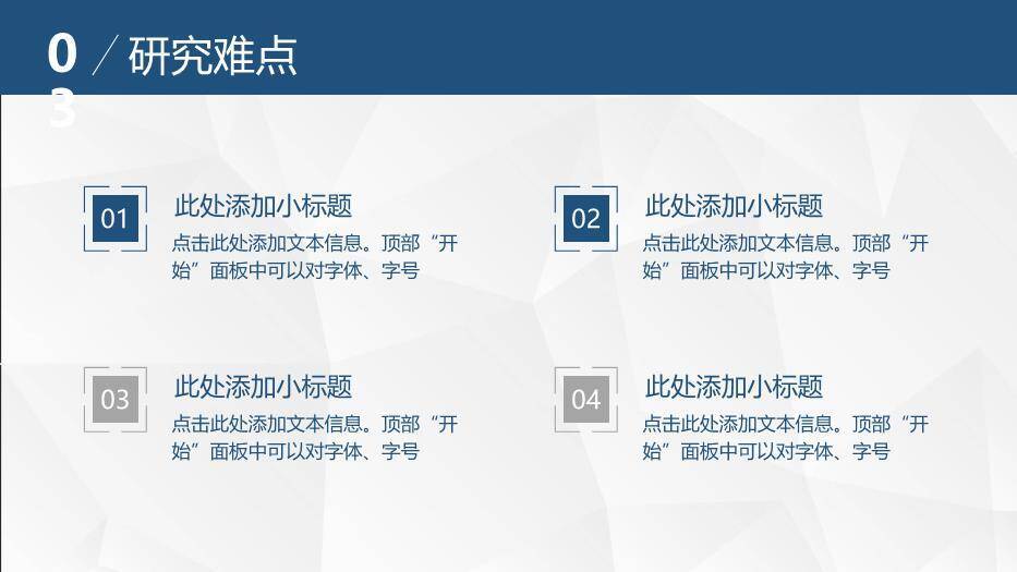 蓝色商务风通用毕业论文答辩PPT模板2