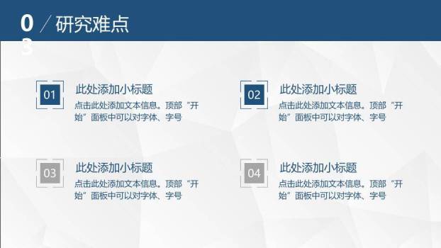 蓝色商务风通用毕业论文答辩PPT模板2