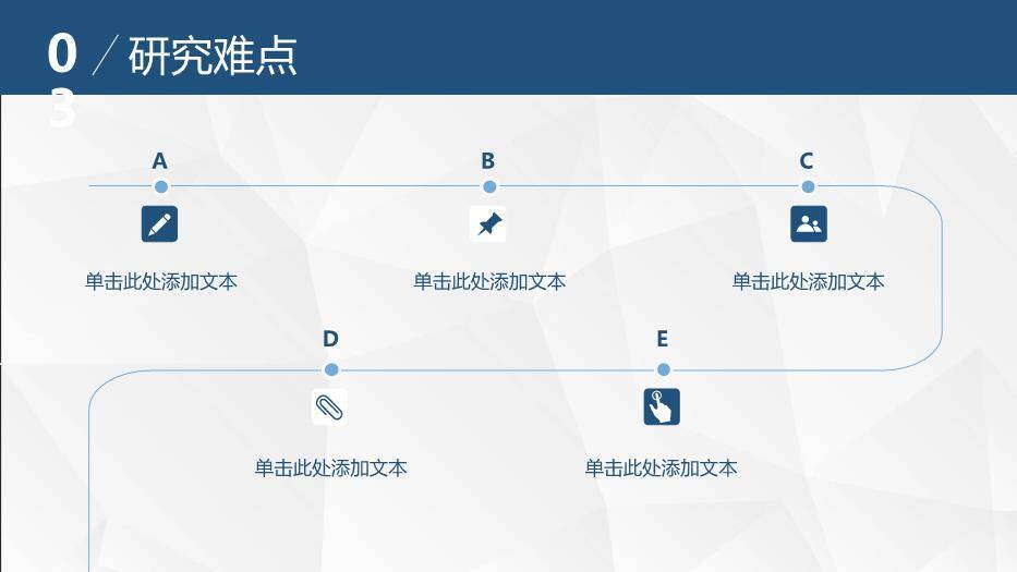 蓝色商务风通用毕业论文答辩PPT模板3