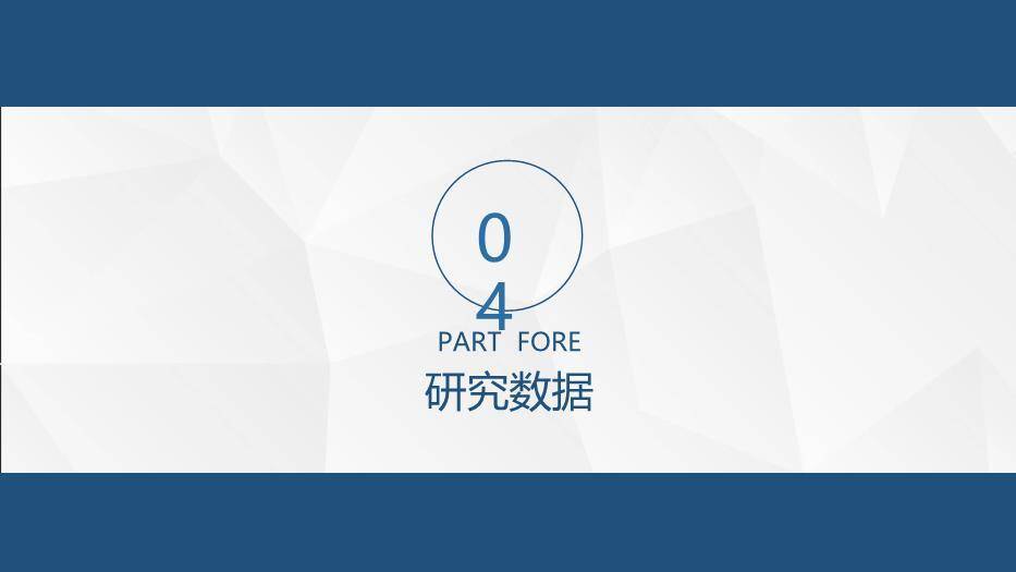 蓝色商务风通用毕业论文答辩PPT模板5