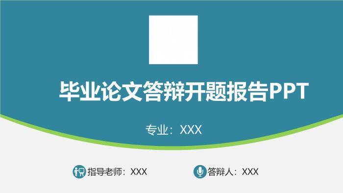 蓝色商务风通用开题报告论文答辩PPT模板0