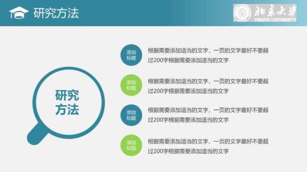 蓝色商务风通用开题报告论文答辩PPT模板2
