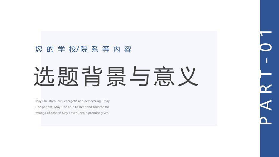 蓝色商务风通用开题答辩PPT模板9