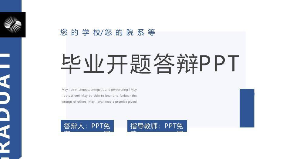 蓝色商务风通用开题答辩PPT模板0