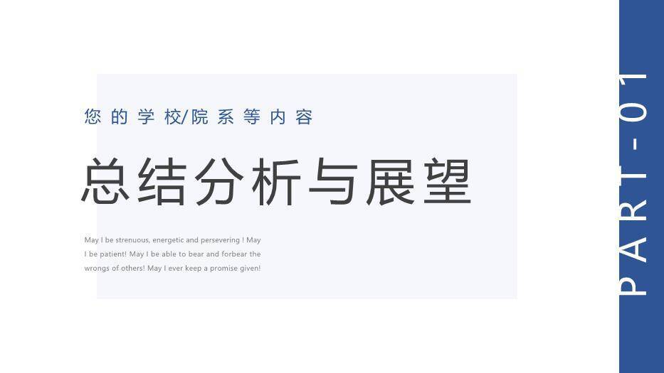 蓝色商务风通用开题答辩PPT模板3