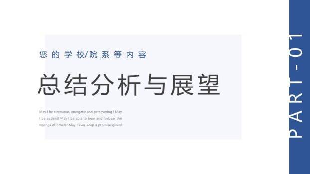 蓝色商务风通用开题答辩PPT模板3