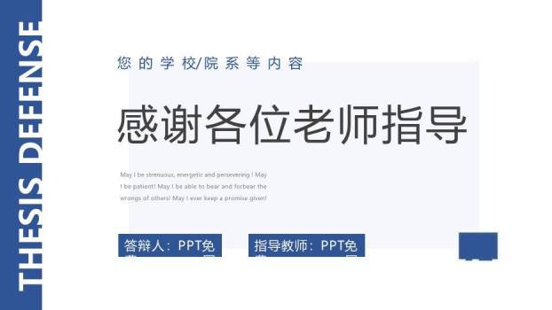 蓝色商务风通用开题答辩PPT模板6