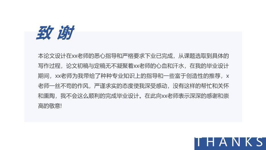 蓝色商务风通用开题答辩PPT模板7