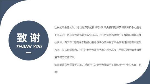 蓝色商务风信息工程学院通用答辩PPT模板8