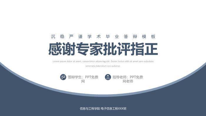 蓝色商务风信息工程学院通用答辩PPT模板9