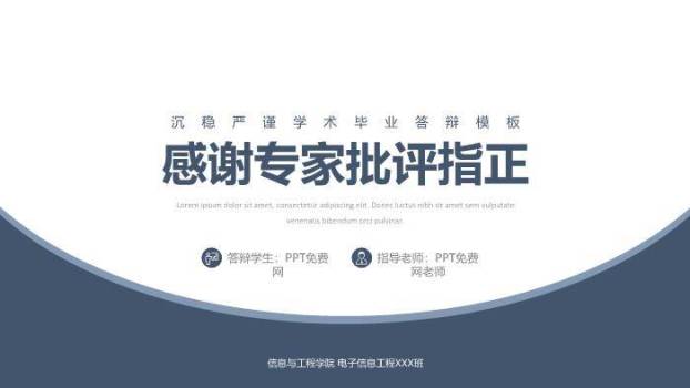 蓝色商务风信息工程学院通用答辩PPT模板9