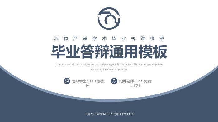 蓝色商务风信息工程学院通用答辩PPT模板0