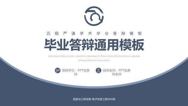 蓝色商务风信息工程学院通用答辩PPT模板0